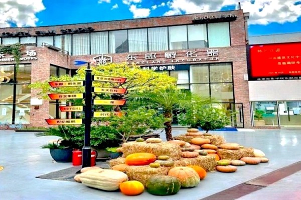 东郎电影创意产业园