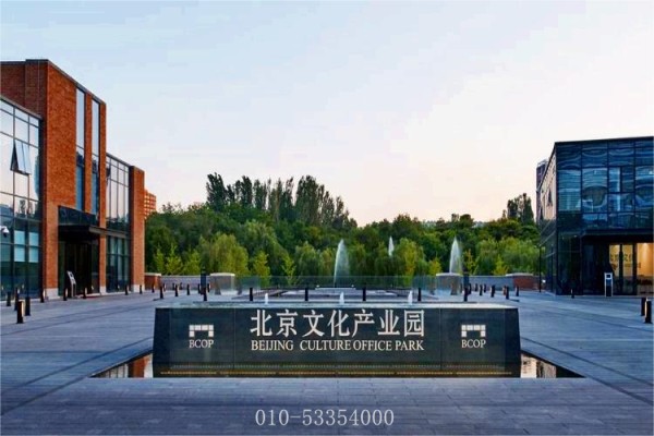 北京文化产业园 - 欢迎您！
