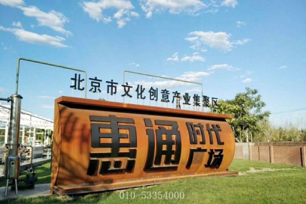 惠通时代广场