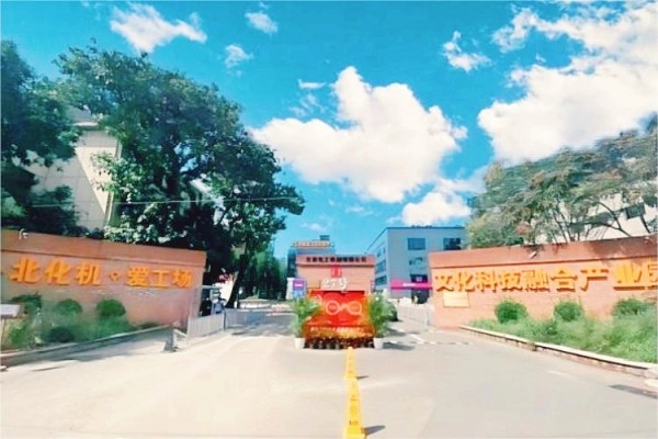 北化机爱工场文化科技融合产业园